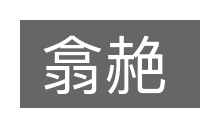 翕赩的意思