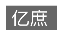 亿庶的意思