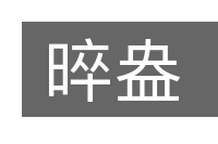 晬盎的意思