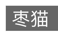枣猫的意思