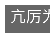 亢厉为能的意思