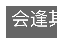 会逢其适的意思