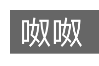 呶呶的意思