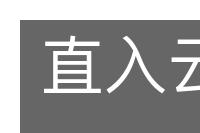 直入云霄的意思