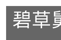 碧草舅茵的意思
