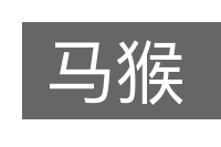 马猴的意思