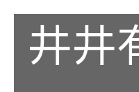井井有法的意思