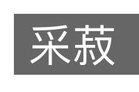 采菽的意思