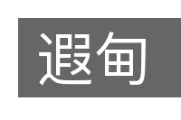 遐甸的意思