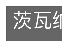 茨瓦纳人的意思