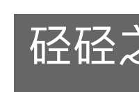 硁硁之见的意思