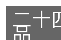 二十四诗品的意思
