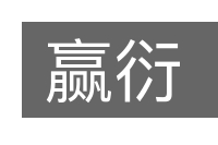 赢衍的意思
