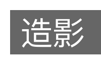 造影的意思