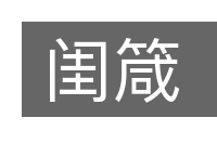 闺箴的意思