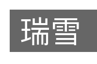 瑞雪的意思