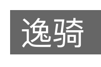 逸骑的意思