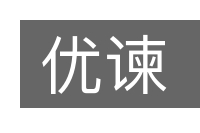 优谏的意思