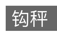 钩秤的意思