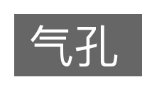 气孔的意思