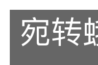 宛转蛾眉的意思