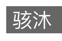 骇沐的意思
