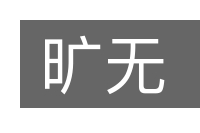 旷无的意思