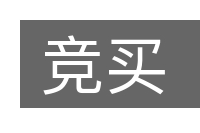 竞买的意思