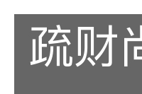 疏财尚气的意思