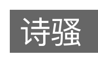 诗骚的意思