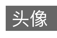 头像的意思