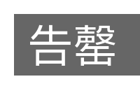 告罄的意思