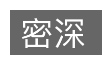 密深的意思