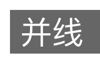 并线的意思