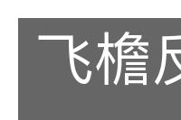 飞檐反宇的意思