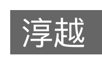 淳越的意思