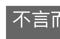 不言而谕的意思