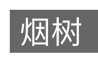 烟树的意思