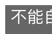 不能自已的意思