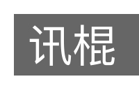 讯棍的意思