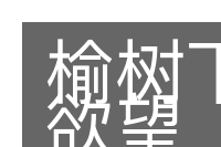榆树下的欲望的意思