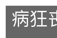 病狂丧心的意思