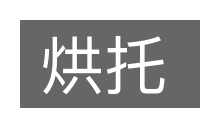 烘托的意思