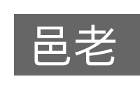 邑老的意思