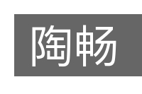 陶畅的意思