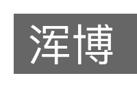 浑博的意思