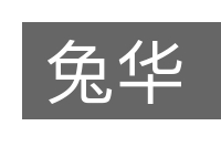 兔华的意思