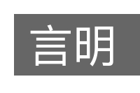 言明的意思