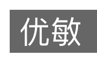 优敏的意思