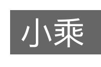小乘的意思